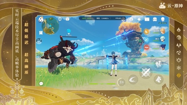 原神极速版云游戏 手机版v5.7.0图3