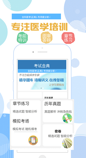 临床医学检验考试金典图2