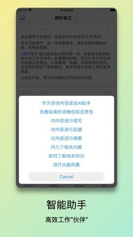 方块笔记 - 智能时代的知识助手图1