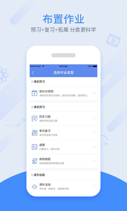 同步课堂教师版(辅导学习软件) v3.0.43 安卓版图3