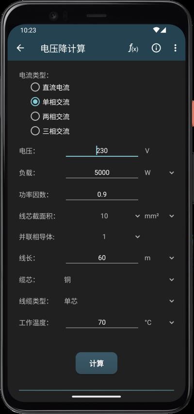 电工计算器手机版图5