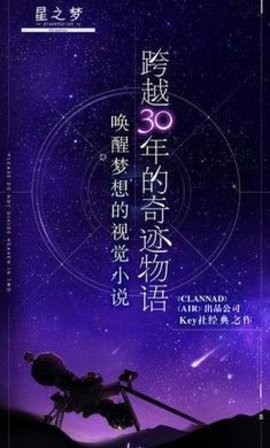 星之梦图4