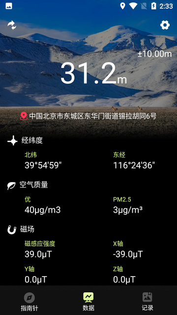小花经纬指南针app