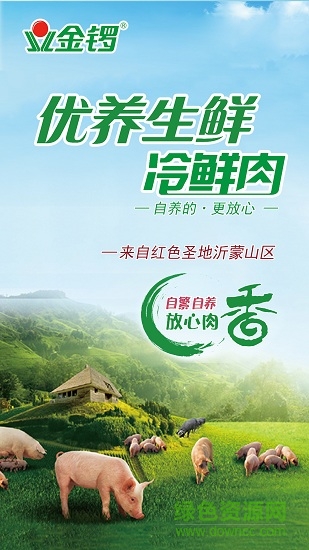 金锣生鲜配送