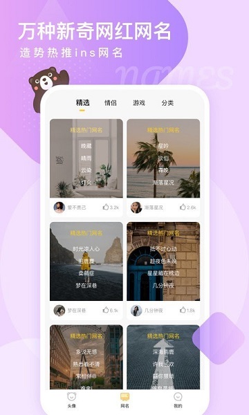 头像网名大全图2