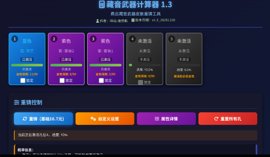 燕云藏音武器计算器图3