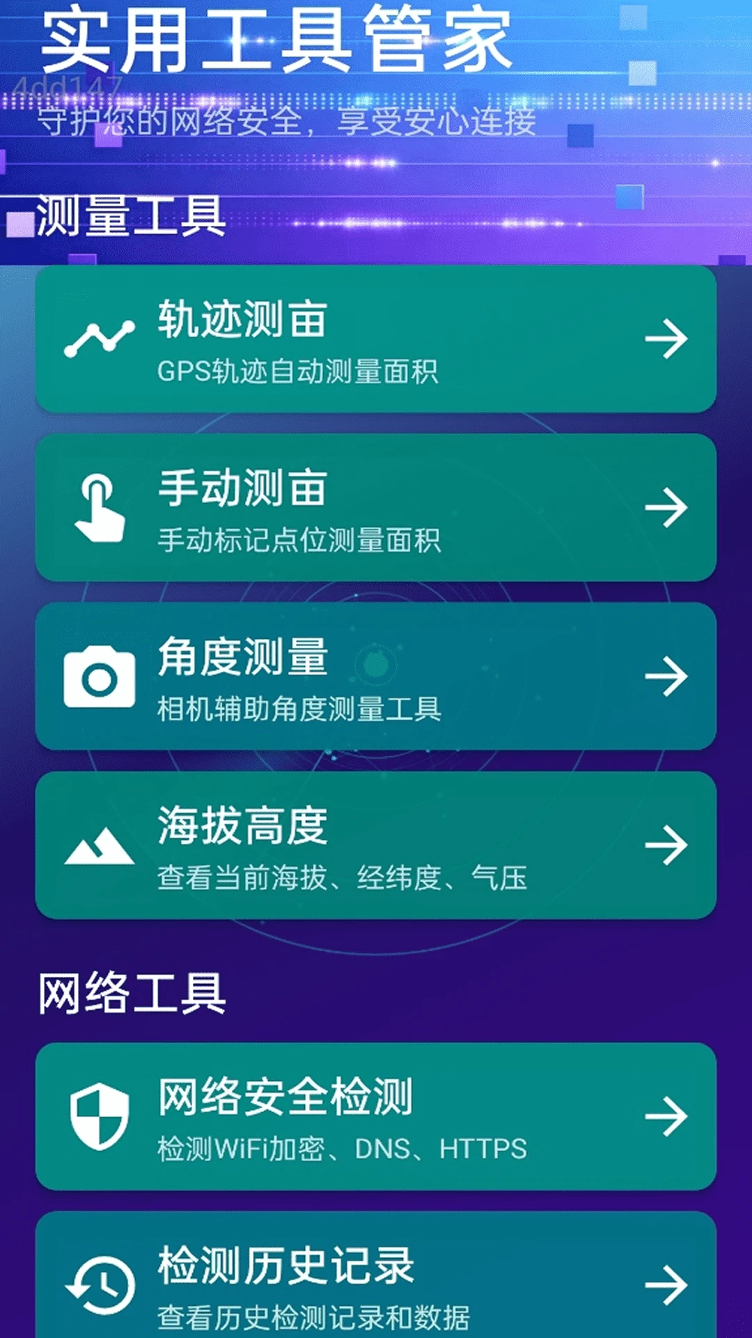5G测速管家图2