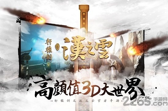 轩辕剑之汉之云图1