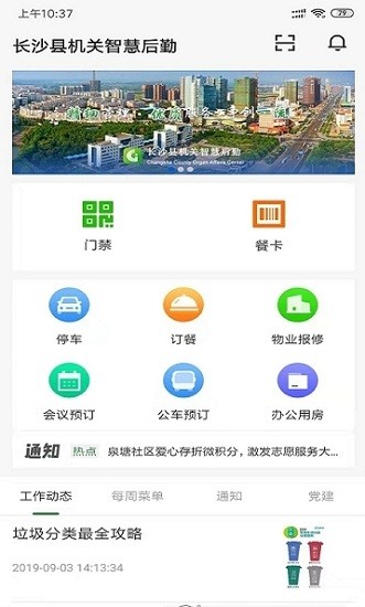 长沙县机关后勤通图1
