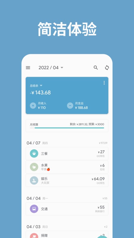 记账助手 v3.43.0 安卓版图1