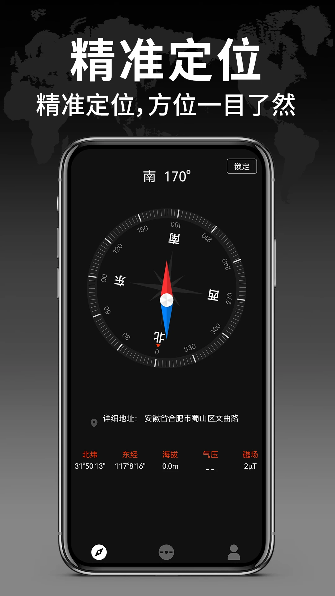 免费智能指南针图1