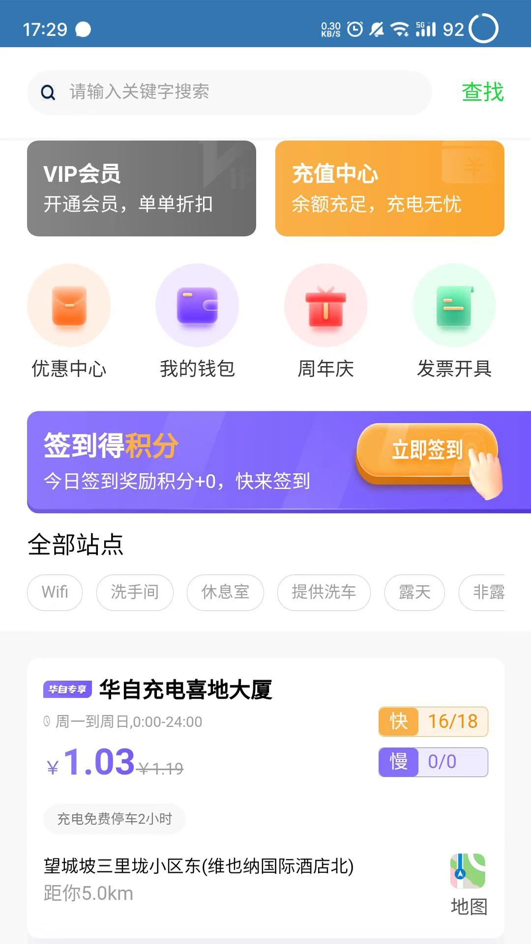 华自充电图2