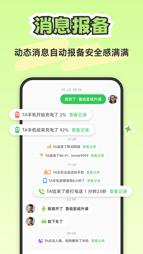 Lookus情侣定位共享App图5