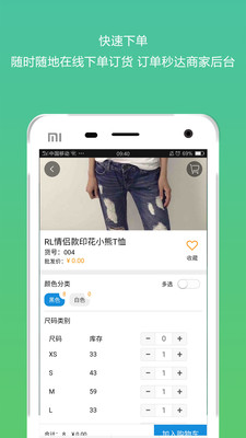 闪订宝订货图3