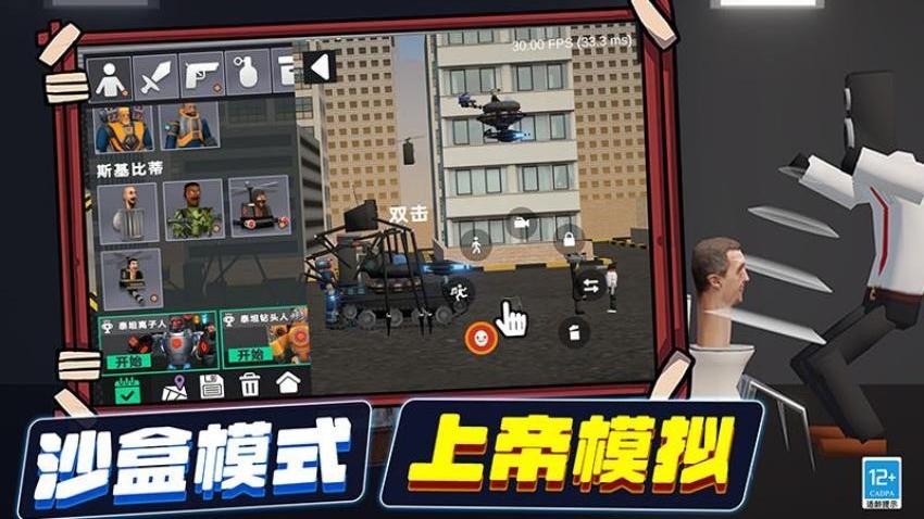 模拟马桶人世界图1