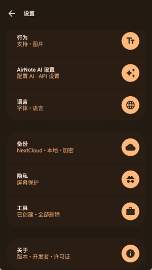 AirNote官方最新版图2