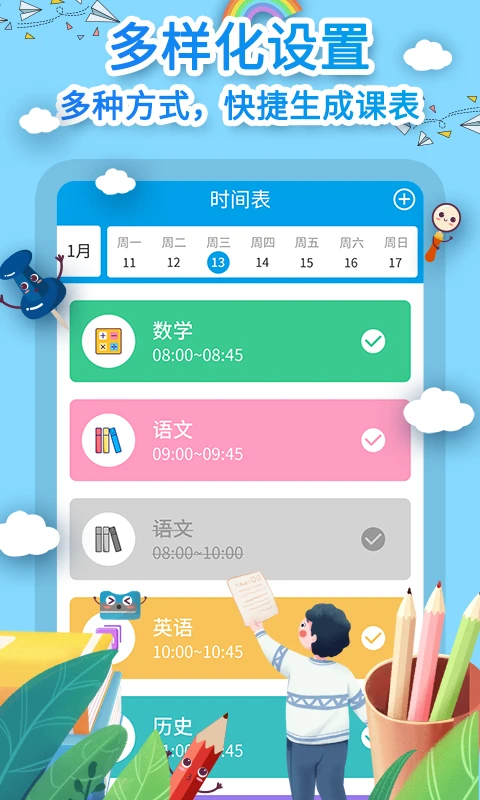 课程表制作图3