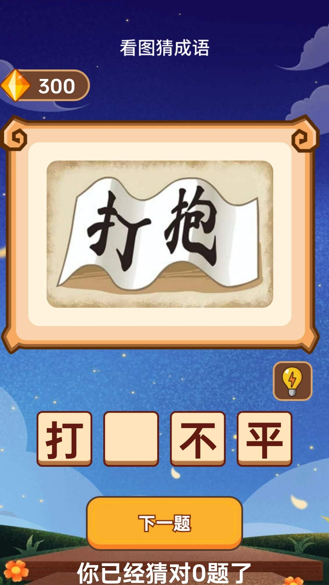 成语喜气来图4