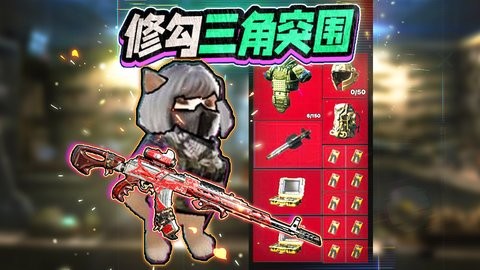 修勾三角洲精英图3