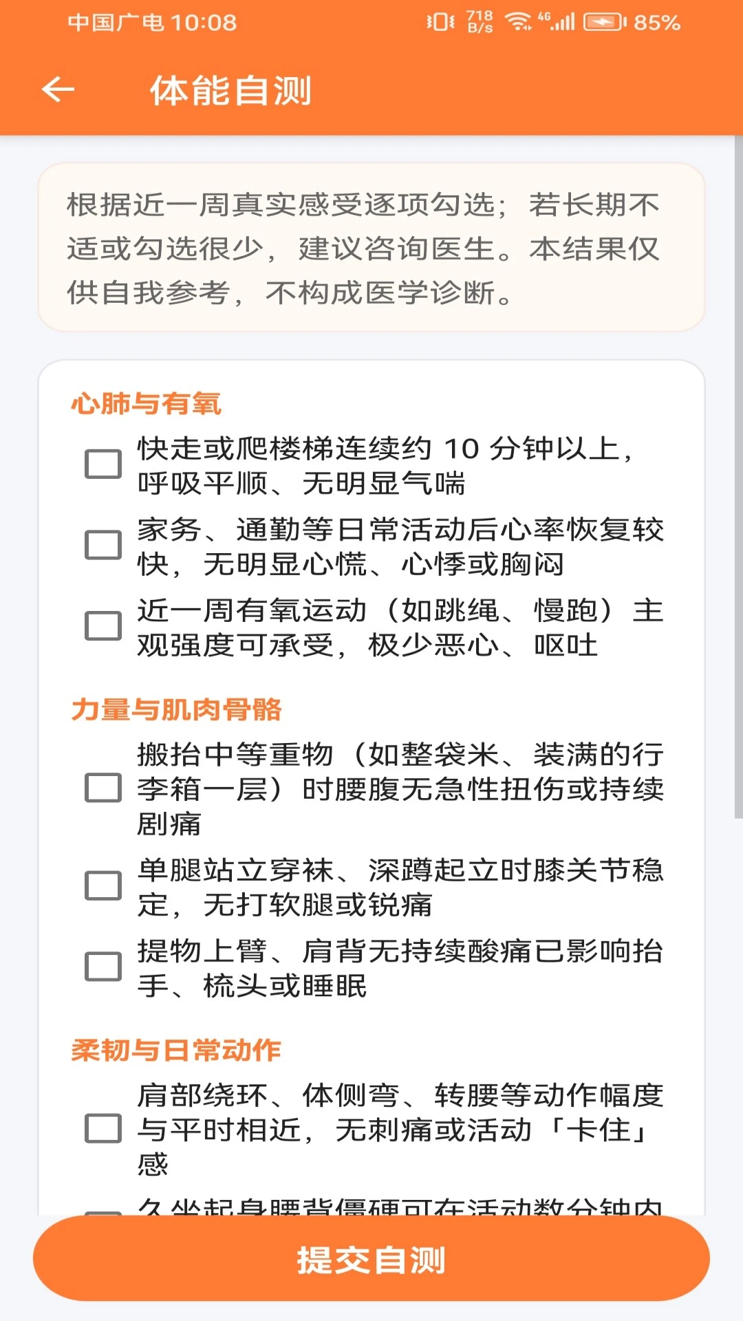 计步宝pro图4