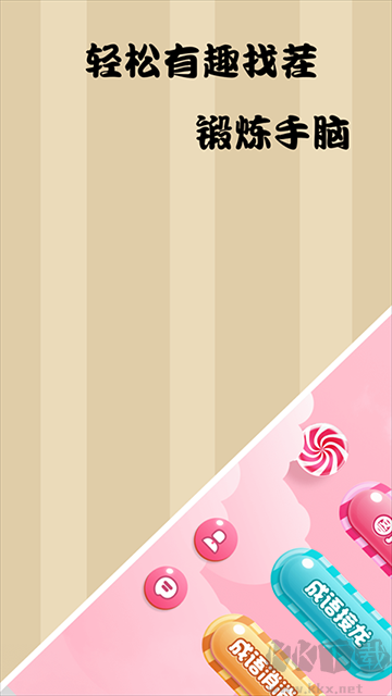 老六爱找茬图3