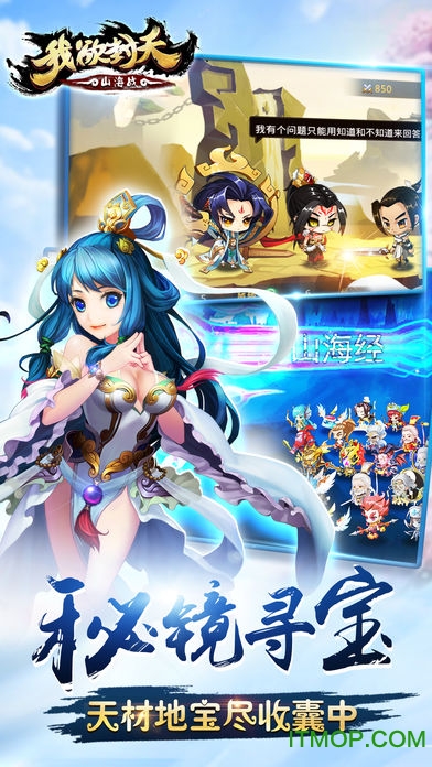 我欲封天山海战苹果版图3