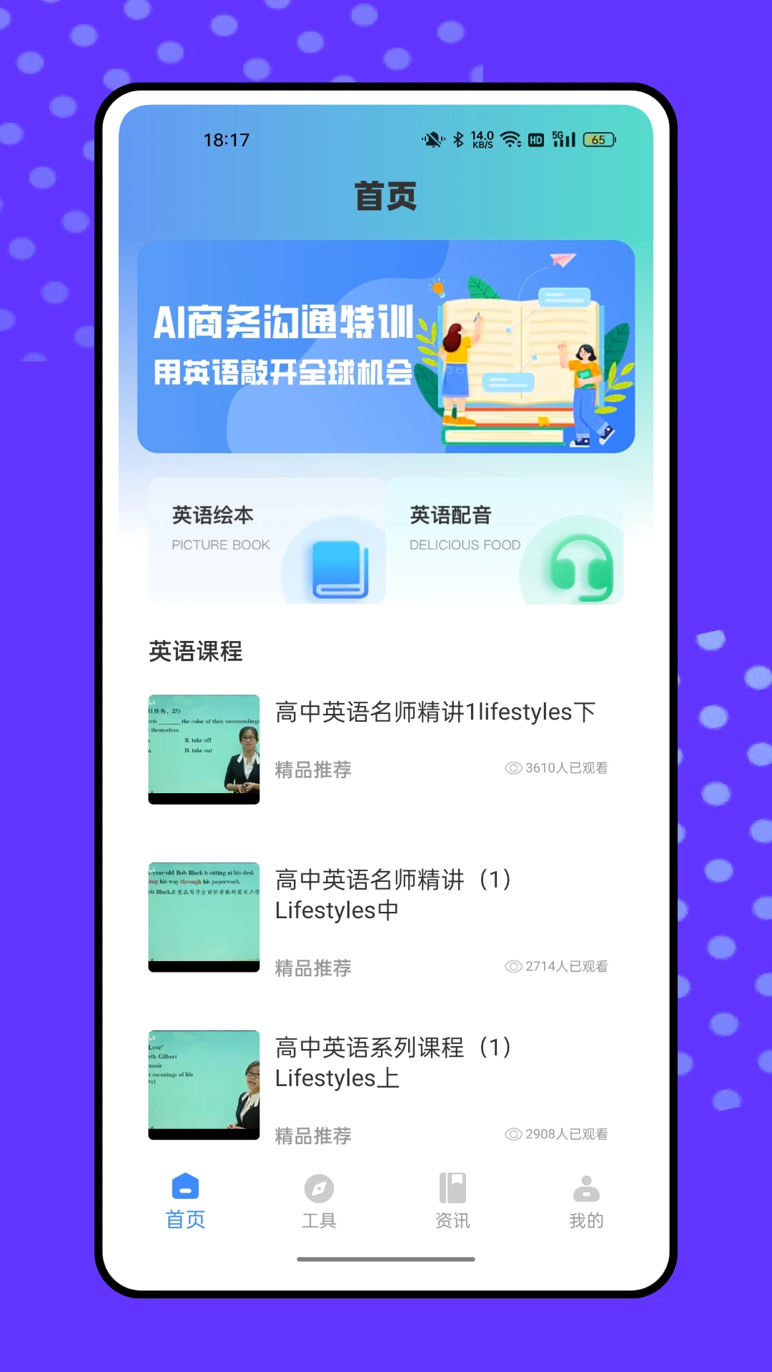 译通云课堂图1