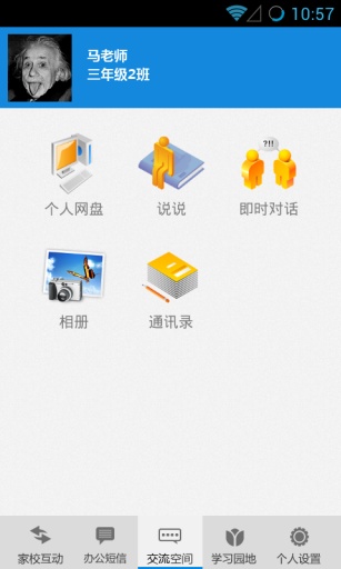龙江掌上E校iphone版图2