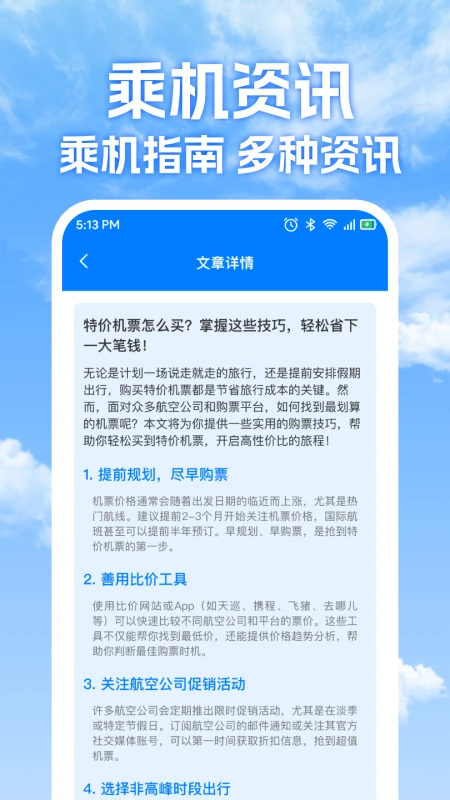 特价机票免费查图4