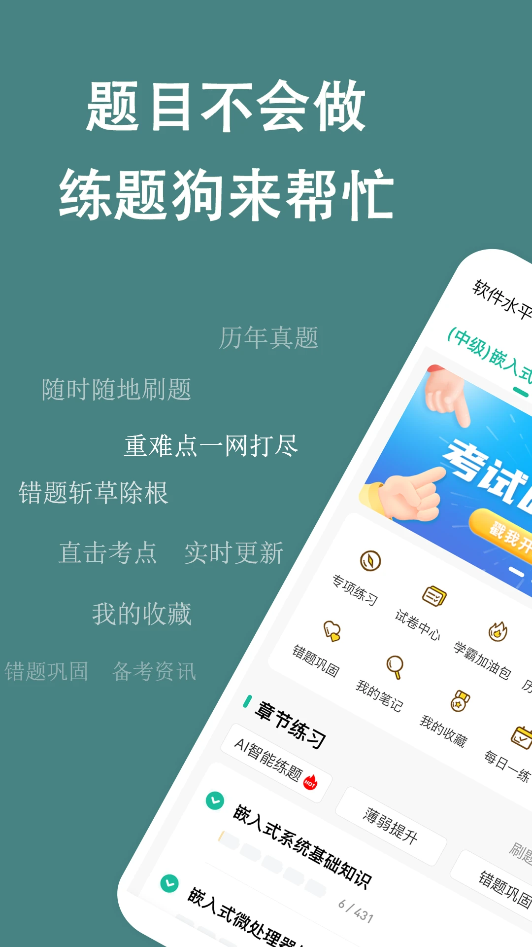 软考练题狗图1