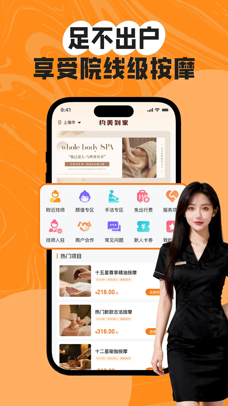 约美到家图1