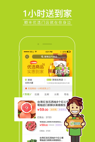 顺丰优选图2