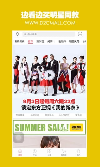 我的新衣app下载图2