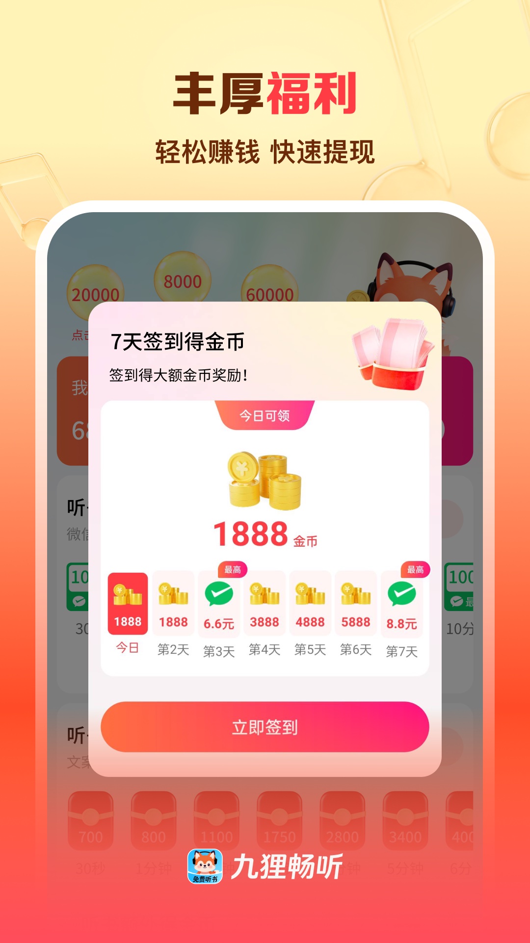 九狸畅听图4