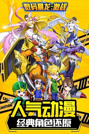 数码暴龙:激战图1