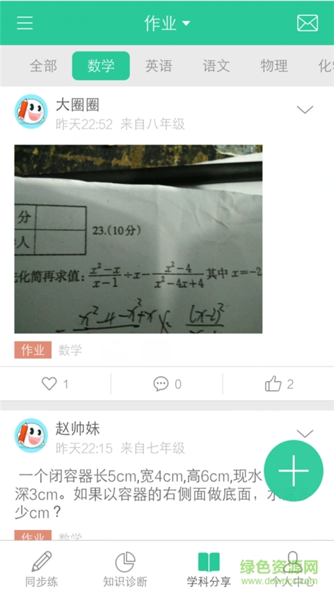 作业帮帮手图3