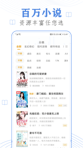 快听免费小说大全图2