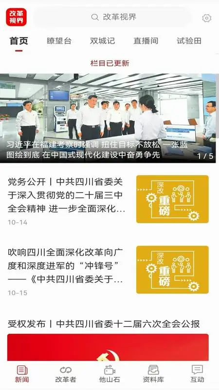 改革视界图2