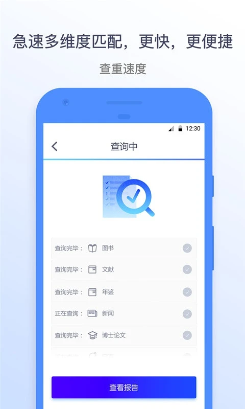 迅捷论文查重图4