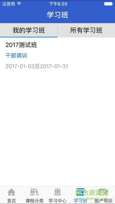吉林云课堂图3