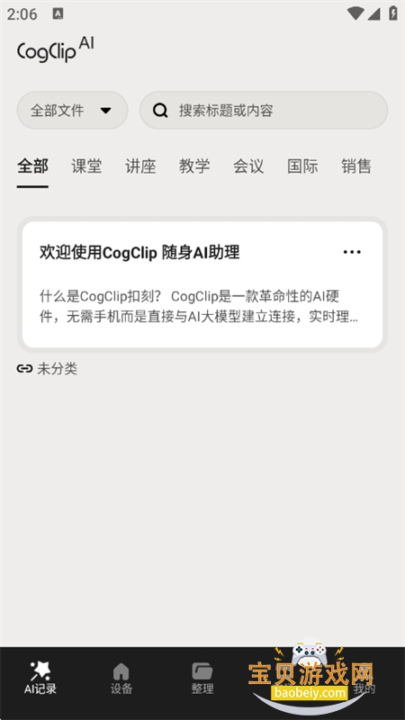CogClip扣刻app官方最新版2026v1.1.1 安卓版图3
