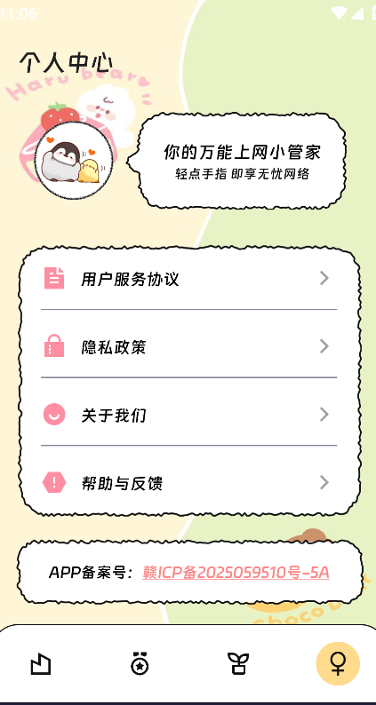 盈兜流量助手图3