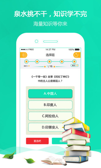 掌知识捷普绿点手机版图4