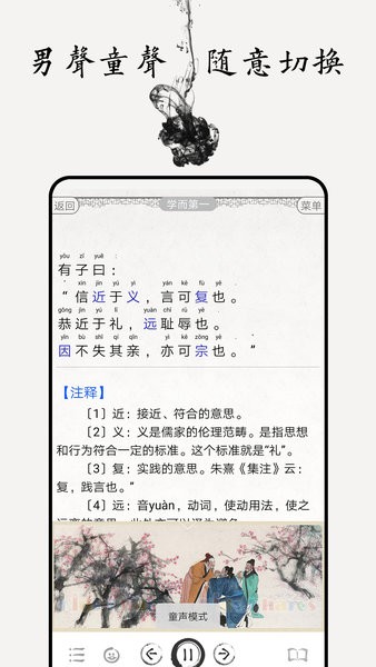 论语图文有声图4