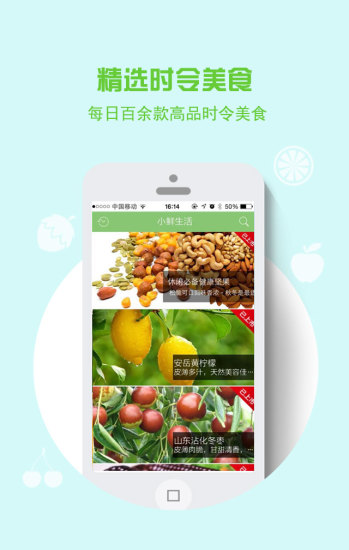 小鲜生活图1