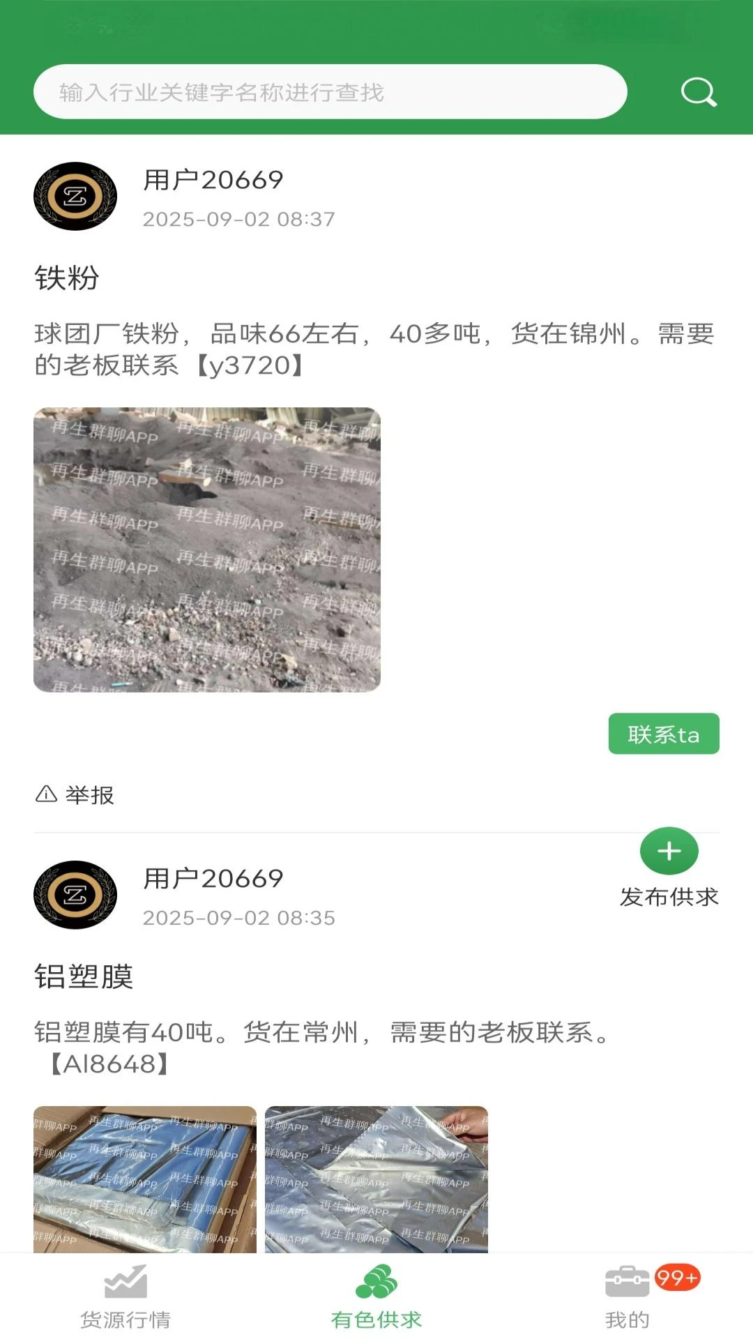 再生群聊