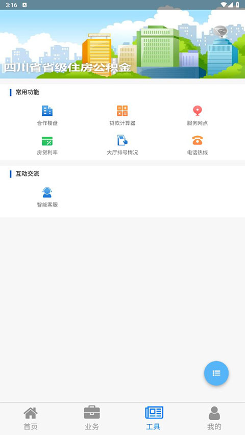 四川省级住房公积金图3