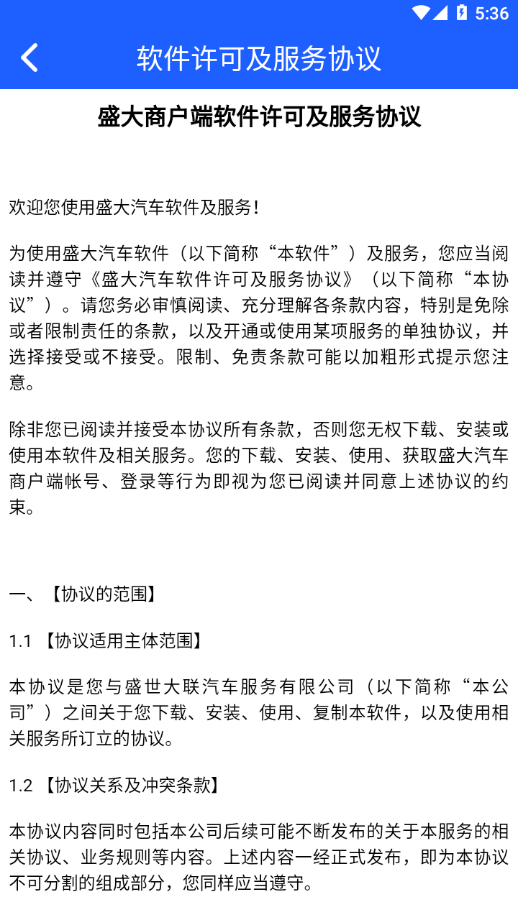 盛大商户端(互联网汽车服务平台) v4.8.9 安卓版图4