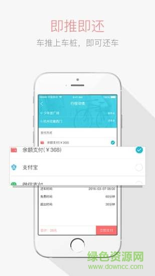 临沂公共自行车软件图3
