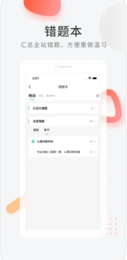 心理咨询师快题库 心理咨询师快题库